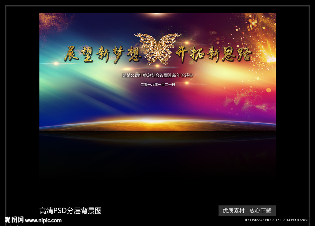 年终总结会背景