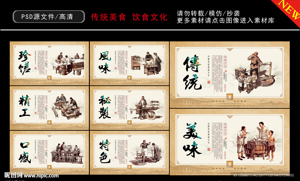 饮食文化 传统美食 墙体挂画
