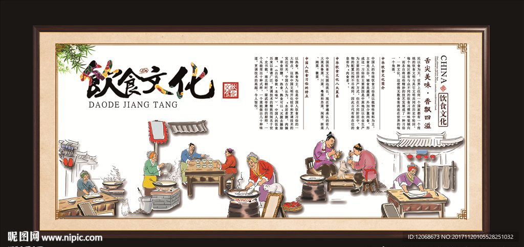 饮食文化 餐厅墙体挂画