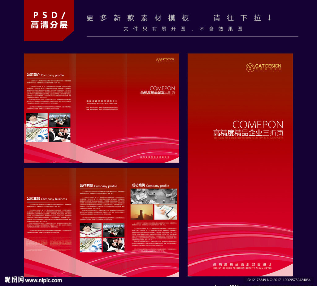 红色科技三折页