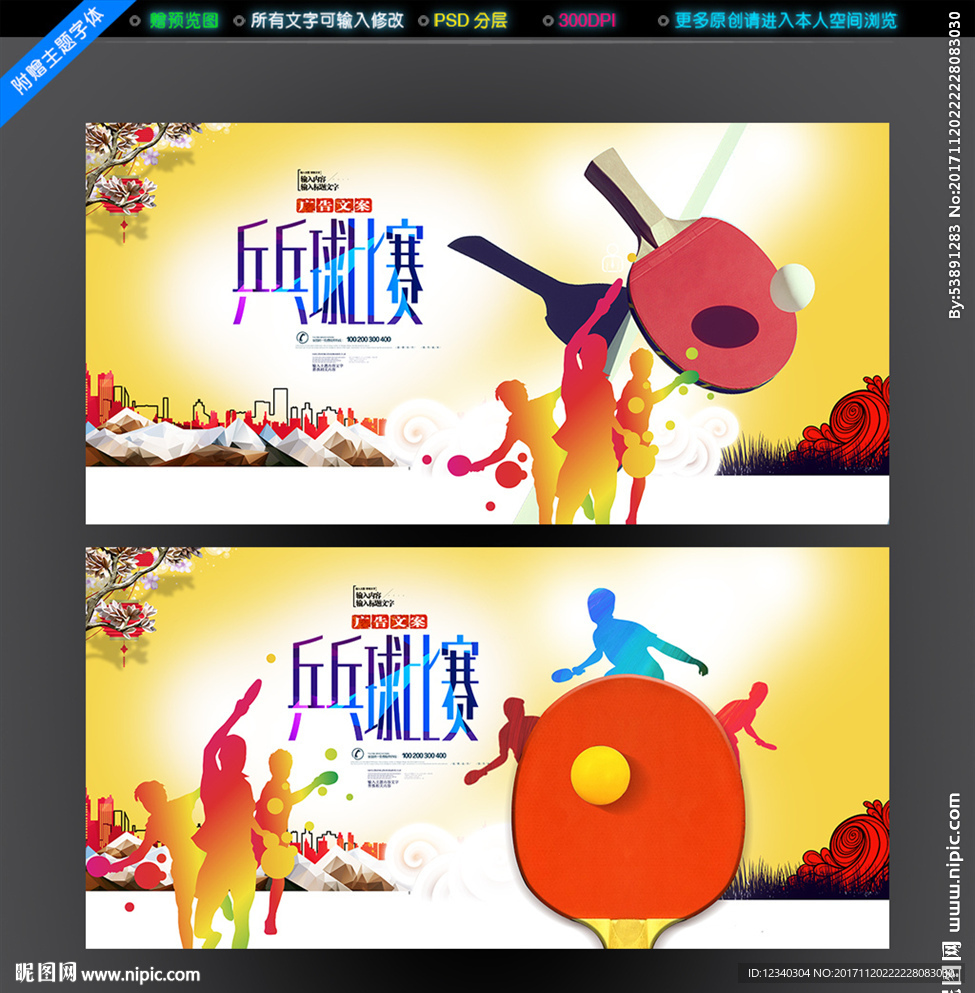 乒乓球比赛