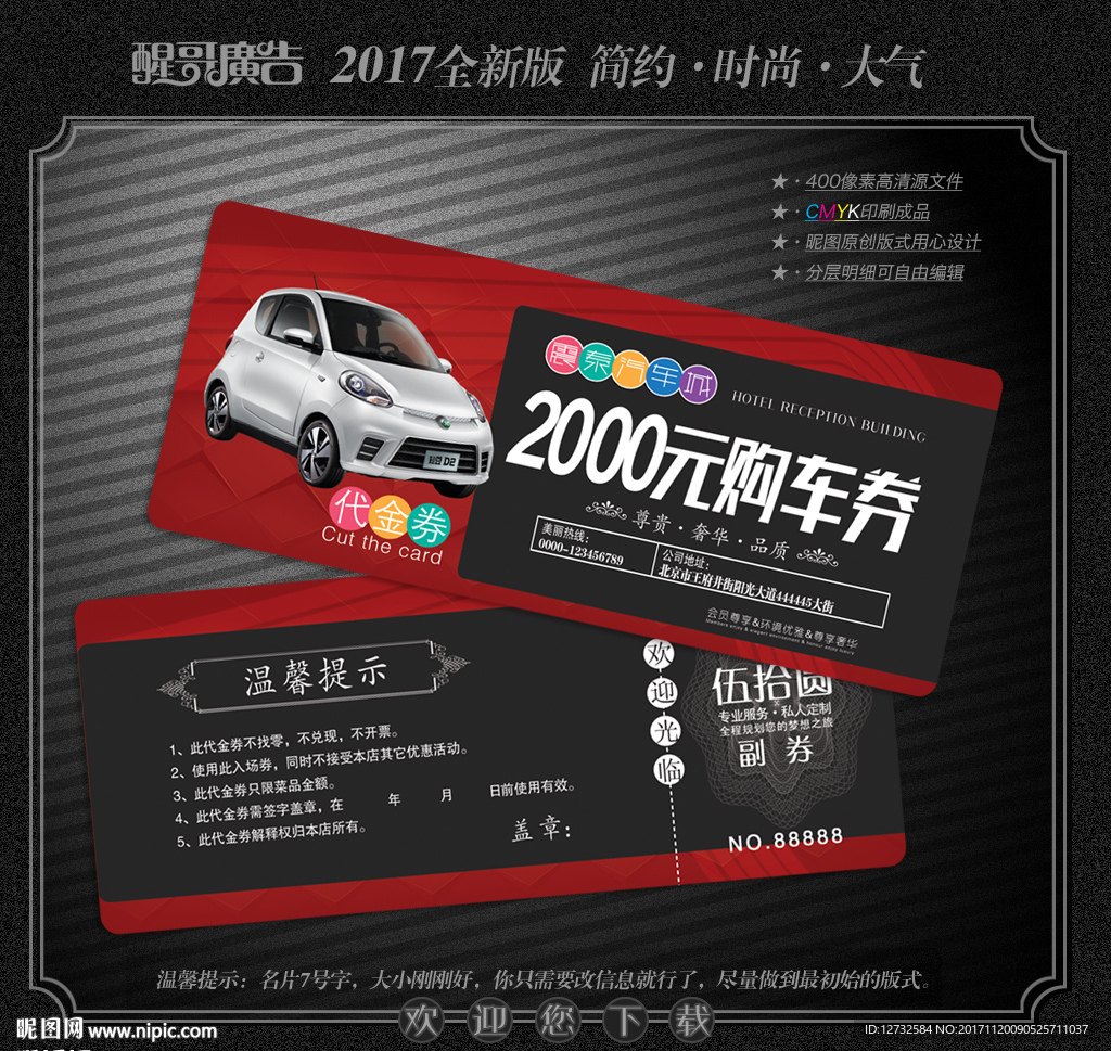 电动车代金券