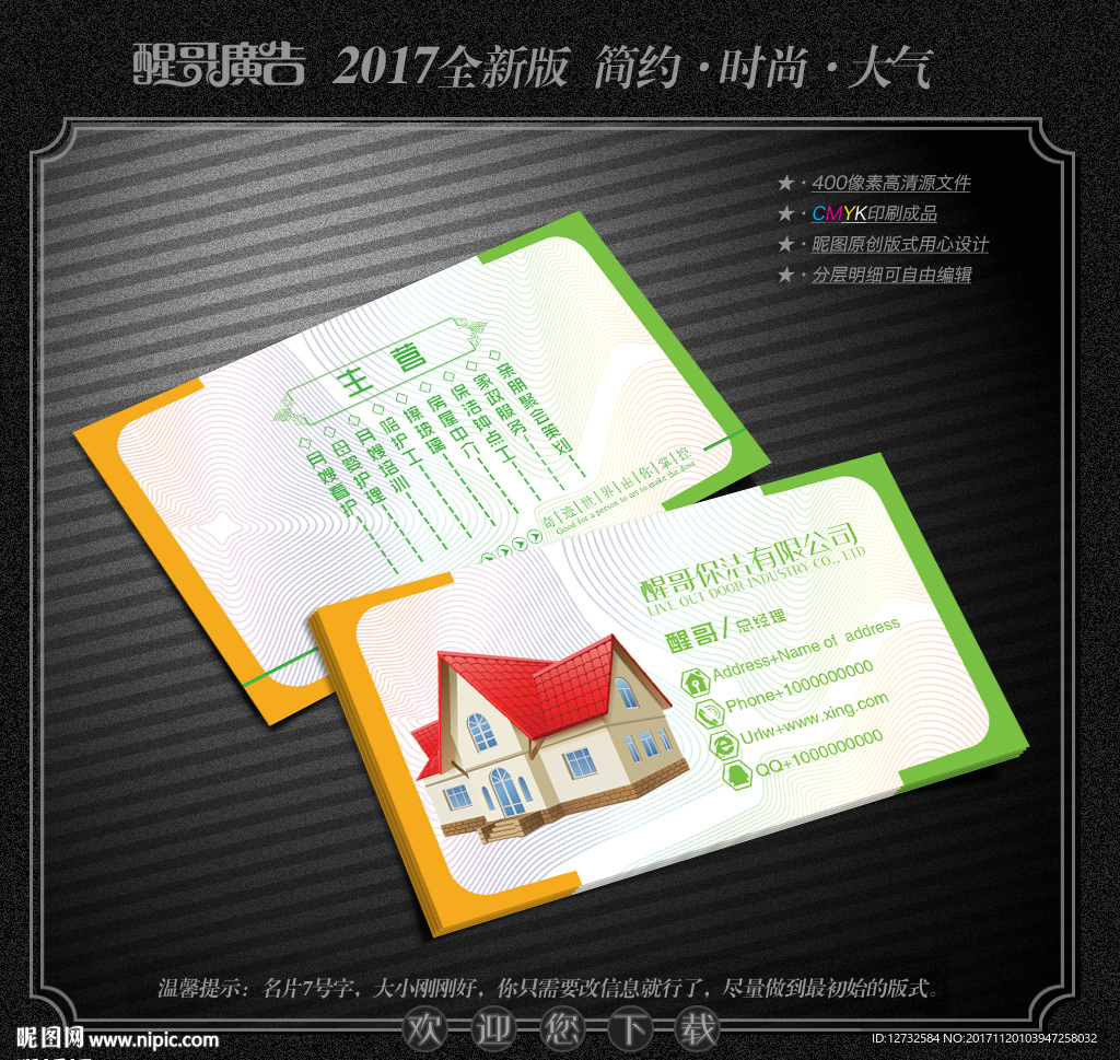 保洁名片