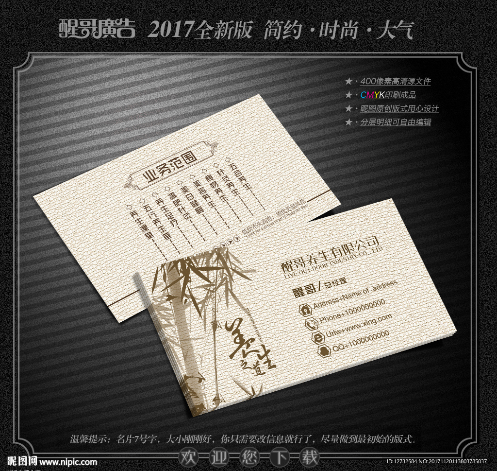 养生名片