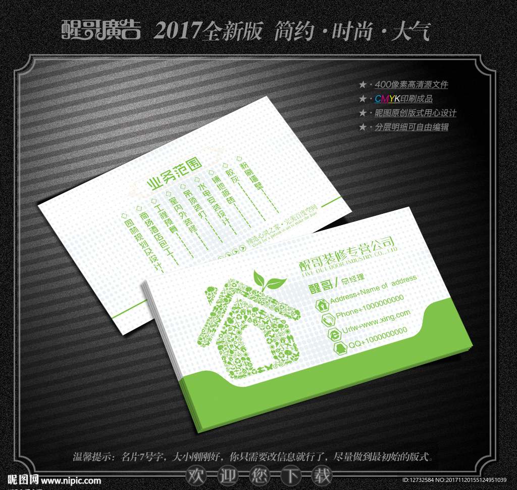 装修名片