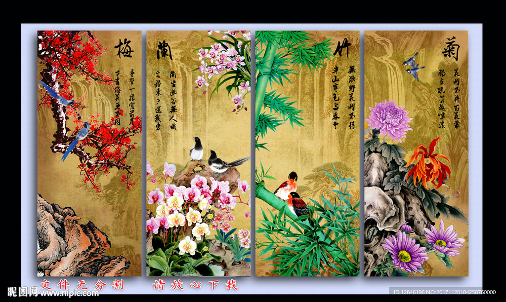 梅兰竹菊