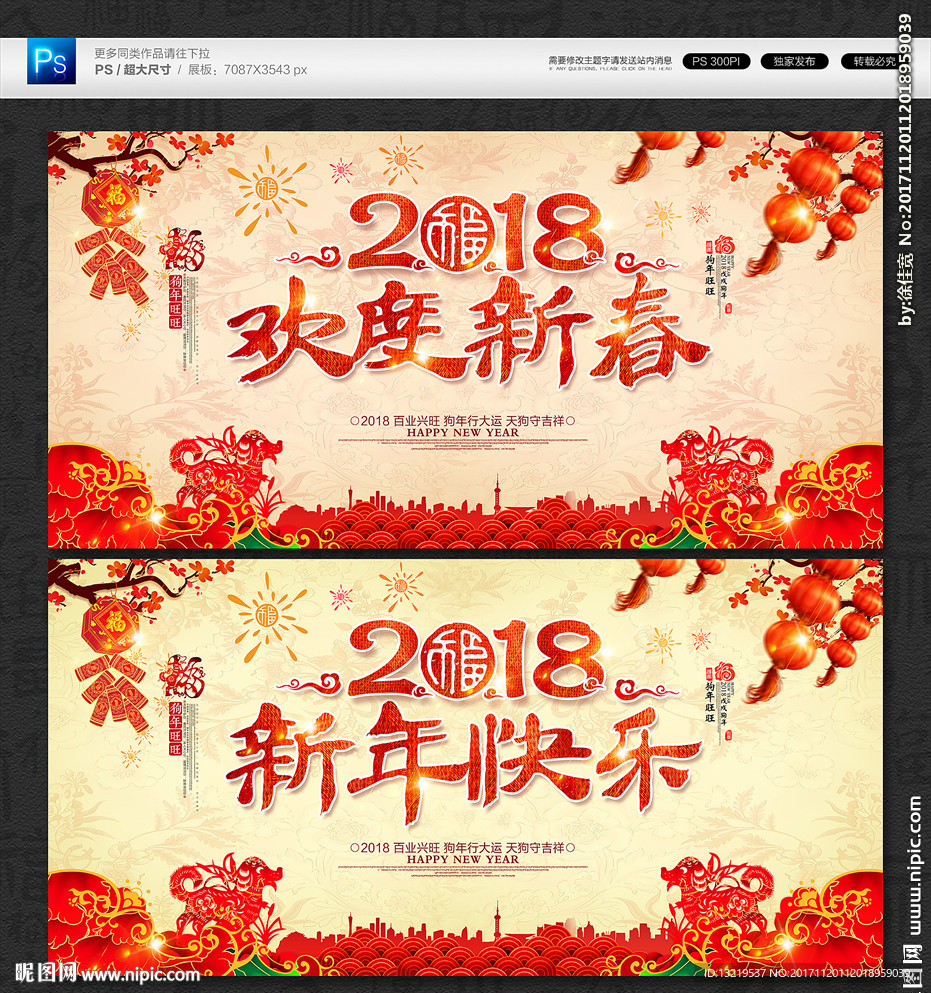 新年快乐