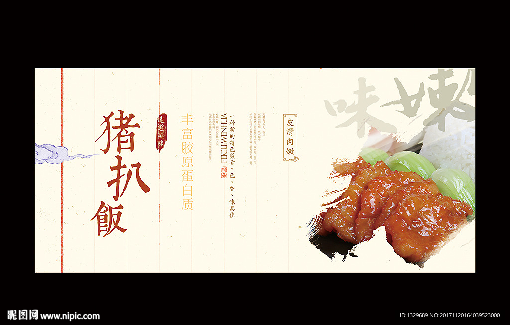 猪扒饭