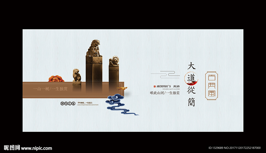 中国风海报