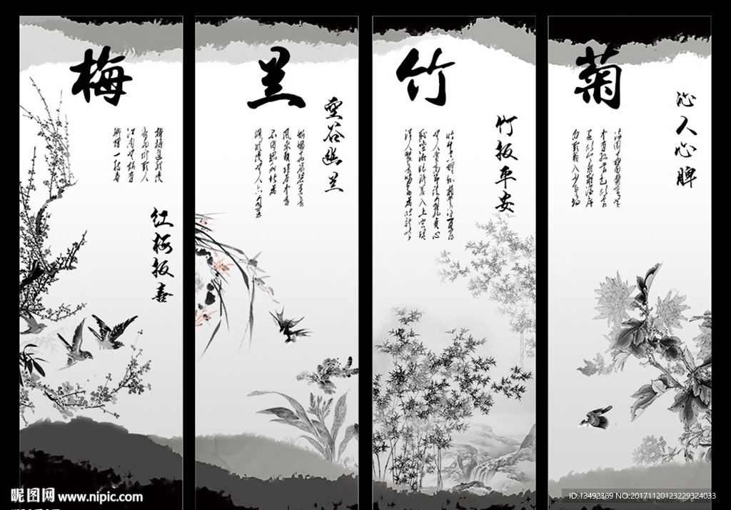 梅兰竹菊