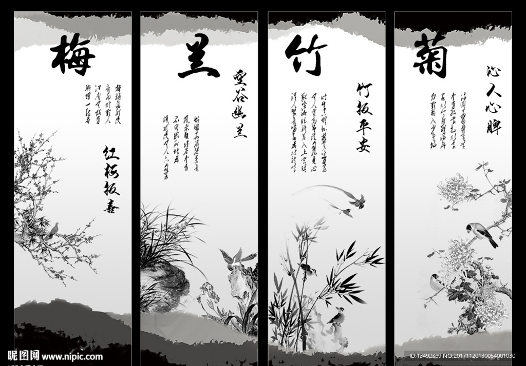 梅兰竹菊