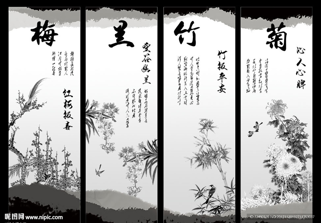 梅兰竹菊 四条屏