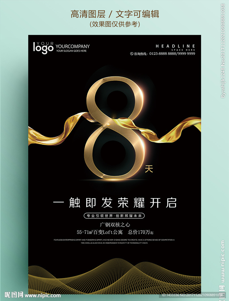 黑金时尚大气倒计时海报