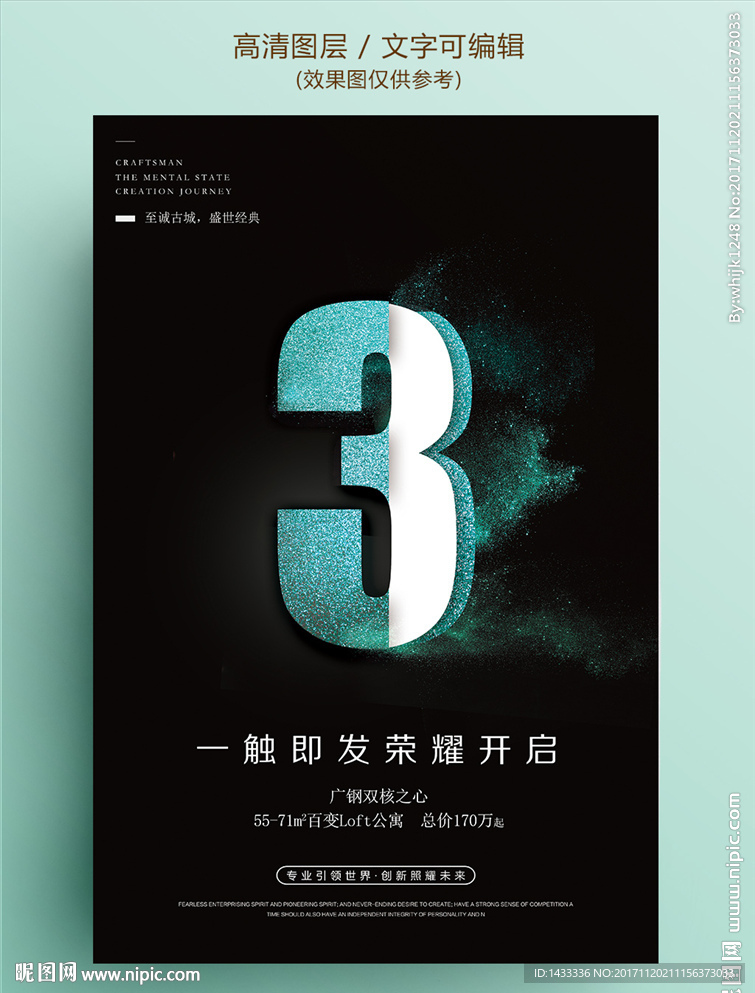 时尚倒计时海报