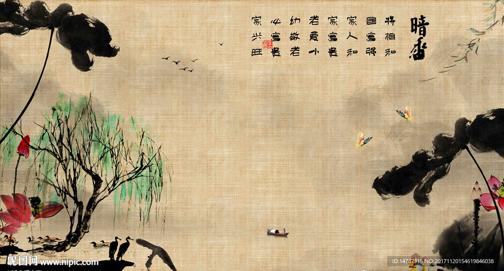 水墨荷花