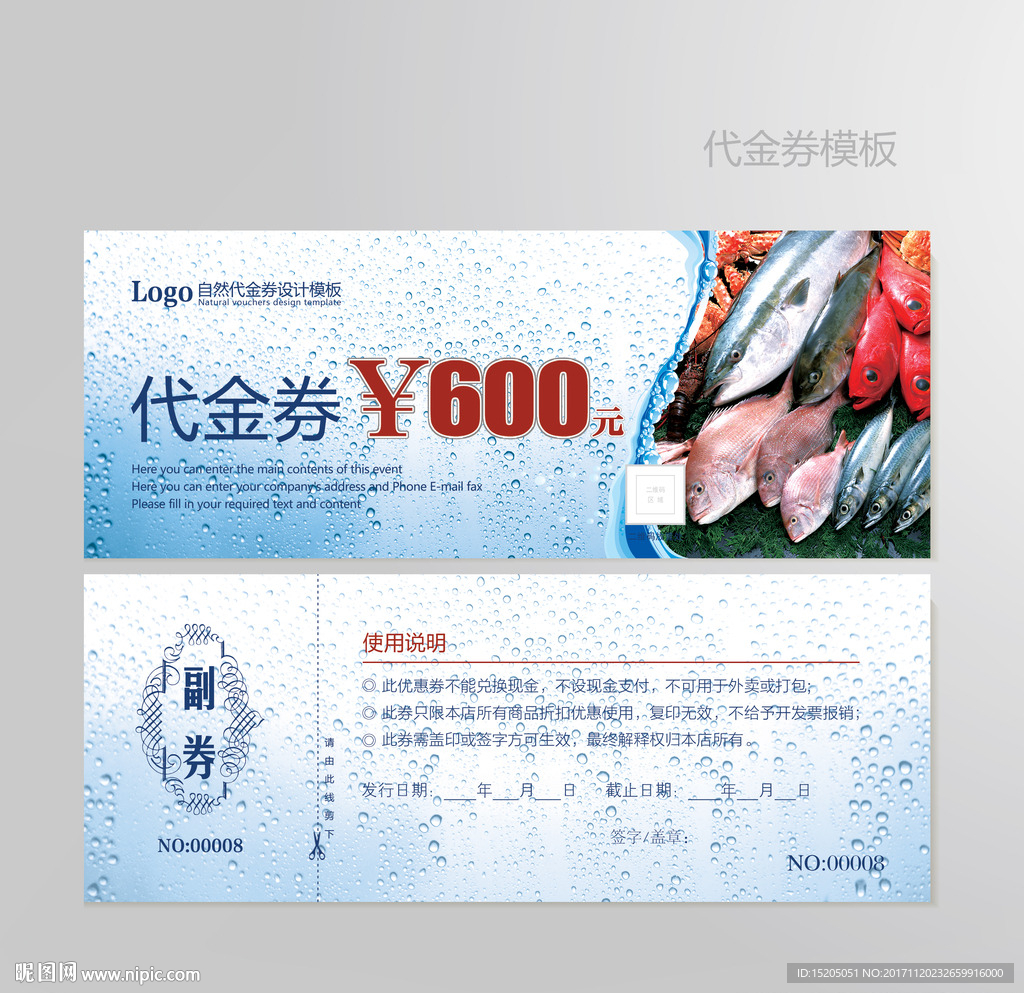 海鲜代金券