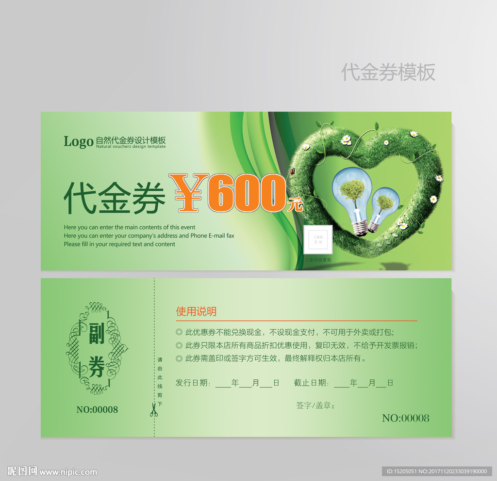 环保代金券