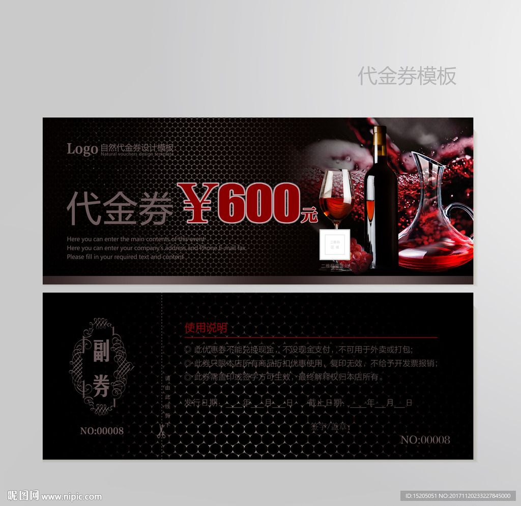 红酒代金券