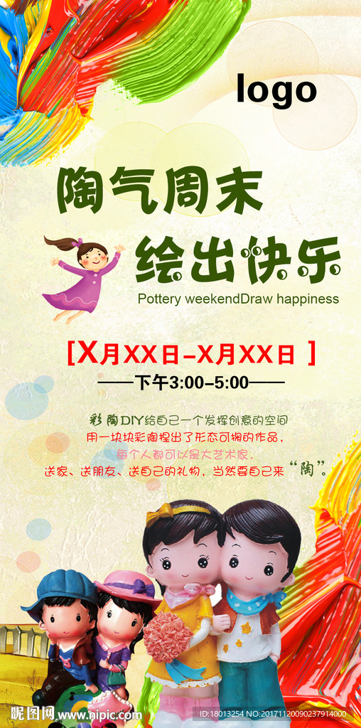 陶气周末 绘出快乐 彩陶