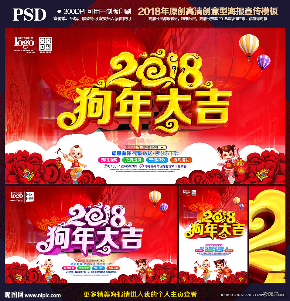 狗年大吉