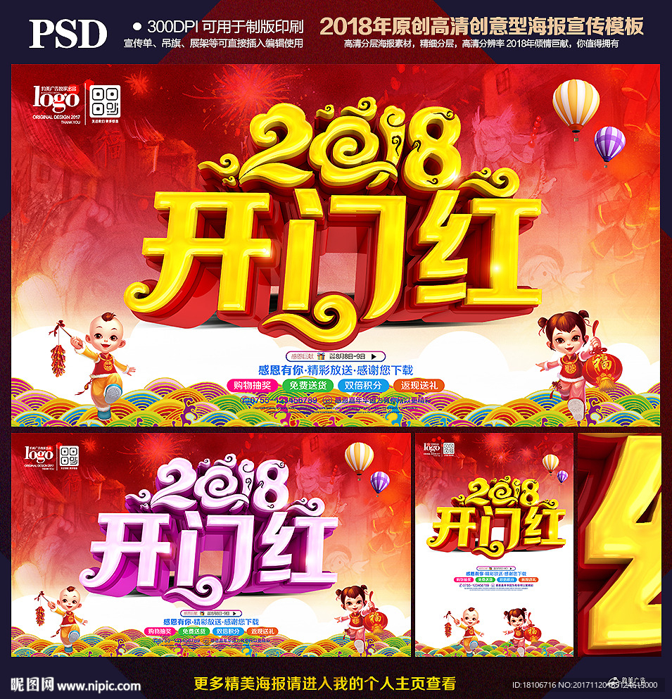 开门红