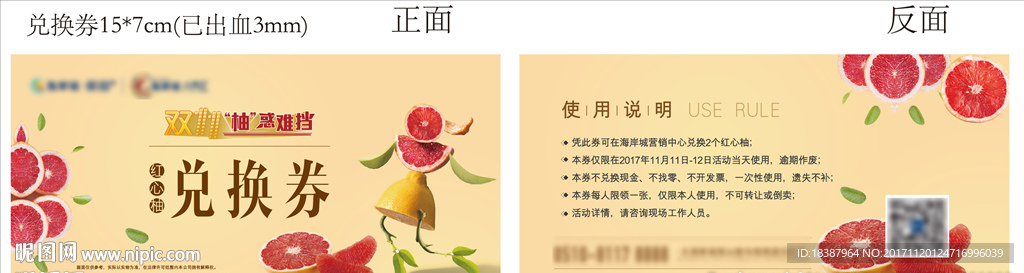 柚子兑换券