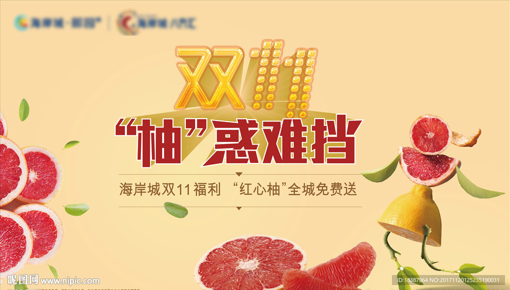 柚子背景板