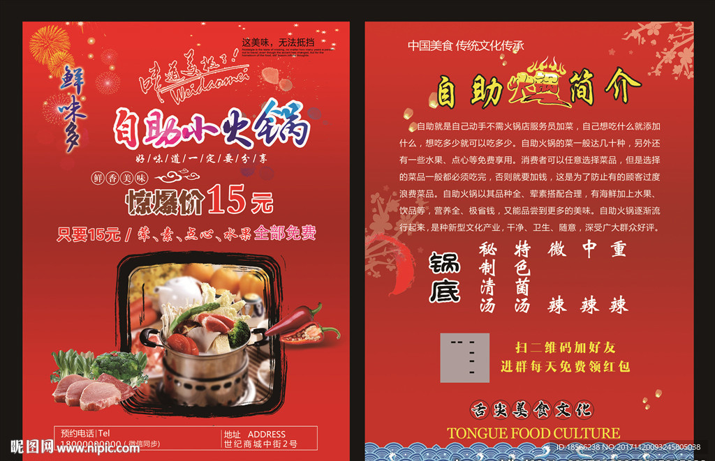 自助小火锅宣传单海报