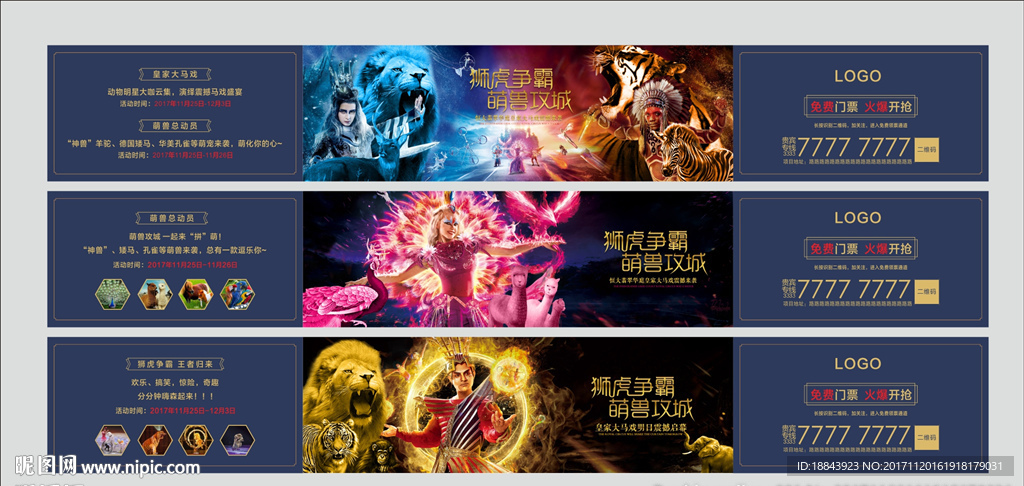 皇家大马戏活动