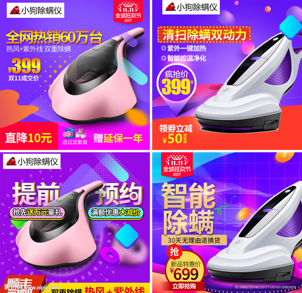 干衣机除螨机主图直通车家电