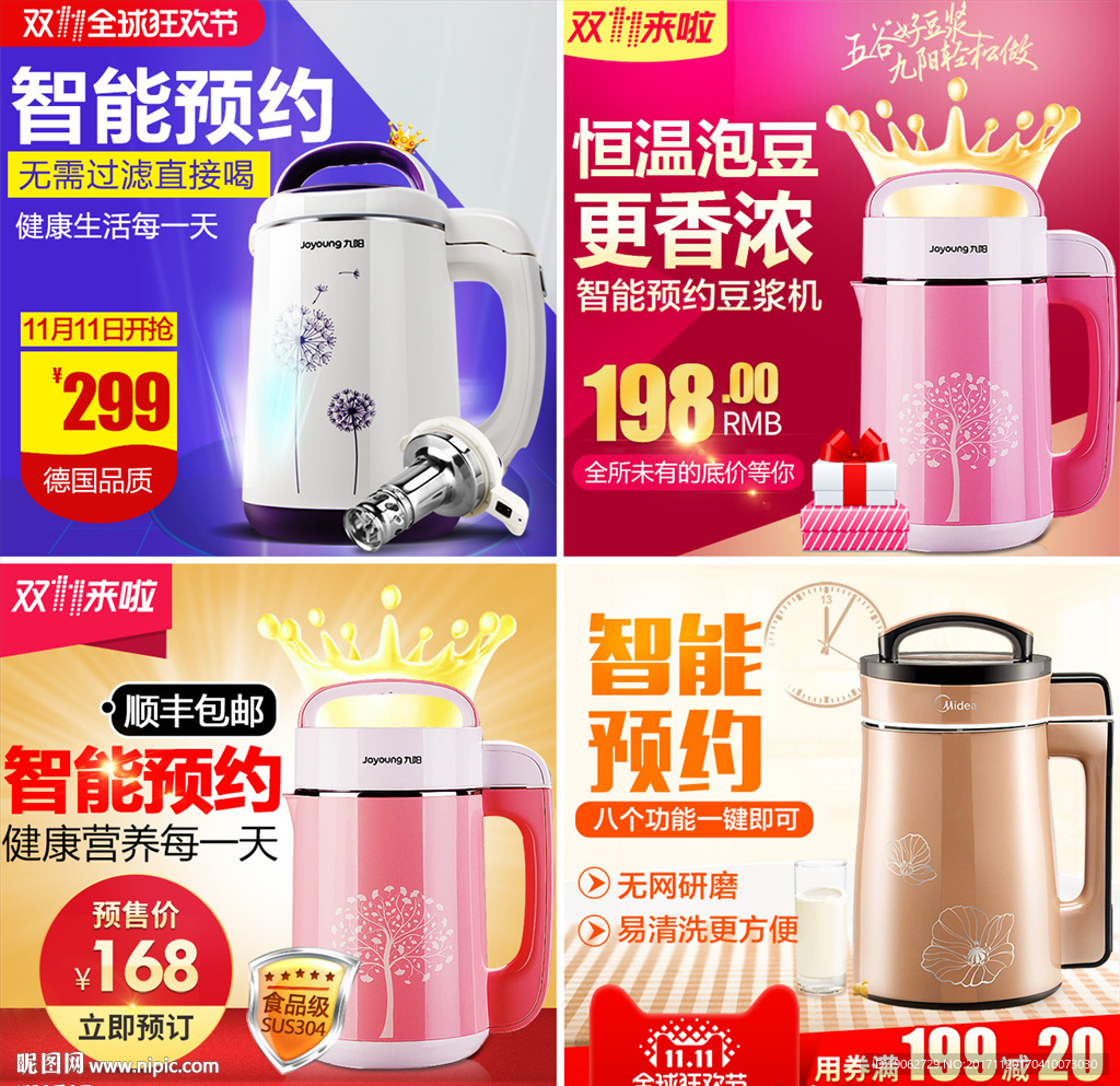 淘宝榨汁机料理机豆浆机主图模板