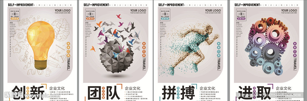 企业文化海报