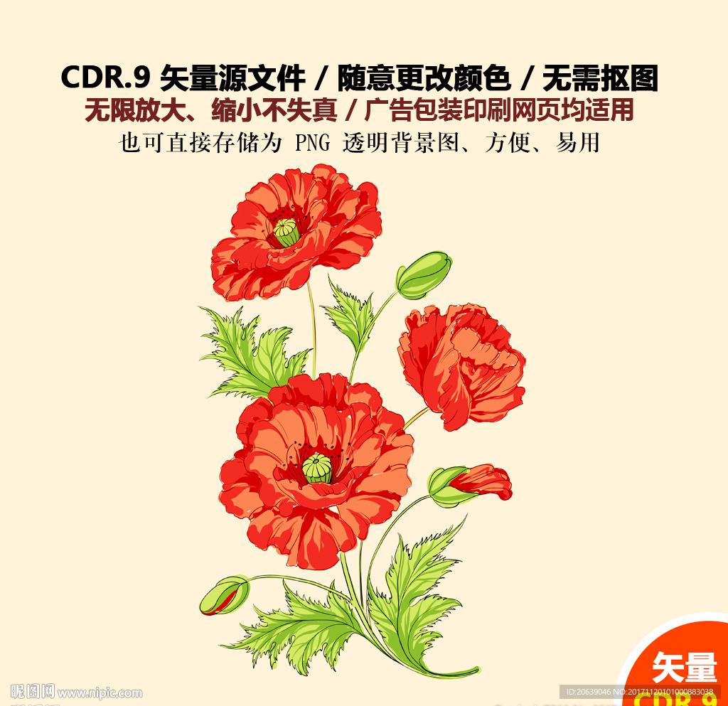 精美手绘红色花朵绿叶矢量图