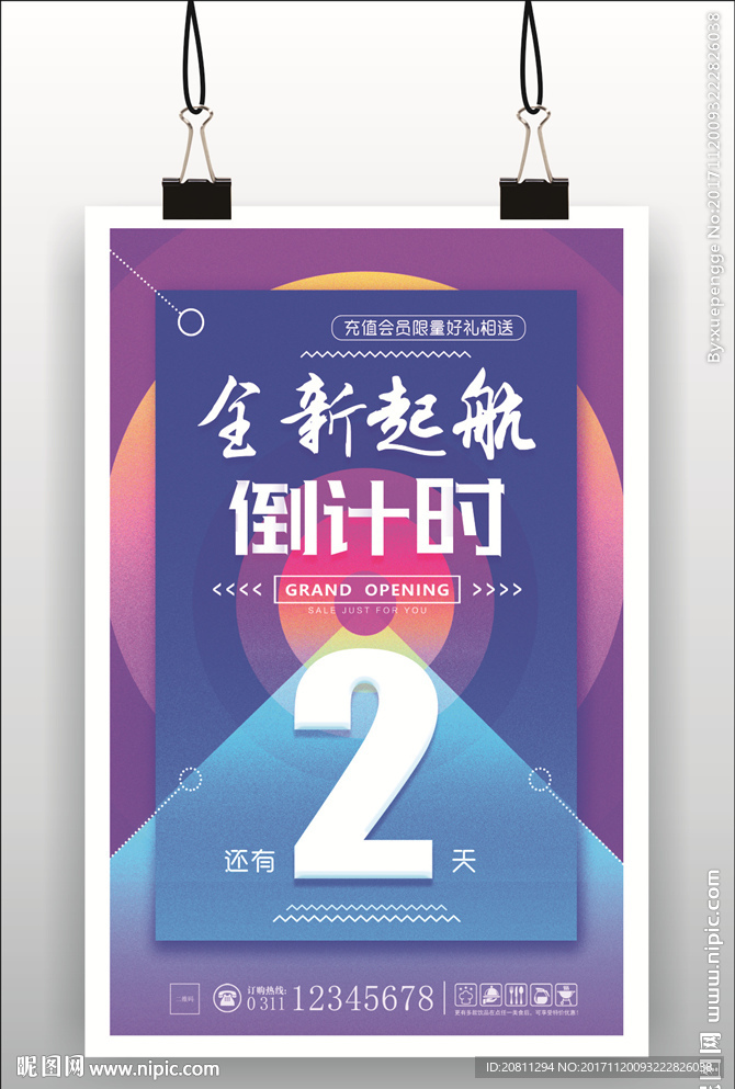 开业海报