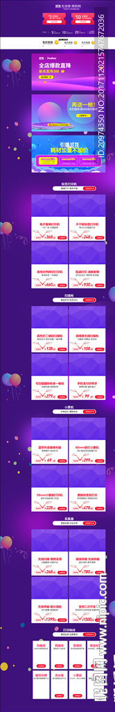 京东双十一活动店铺首页