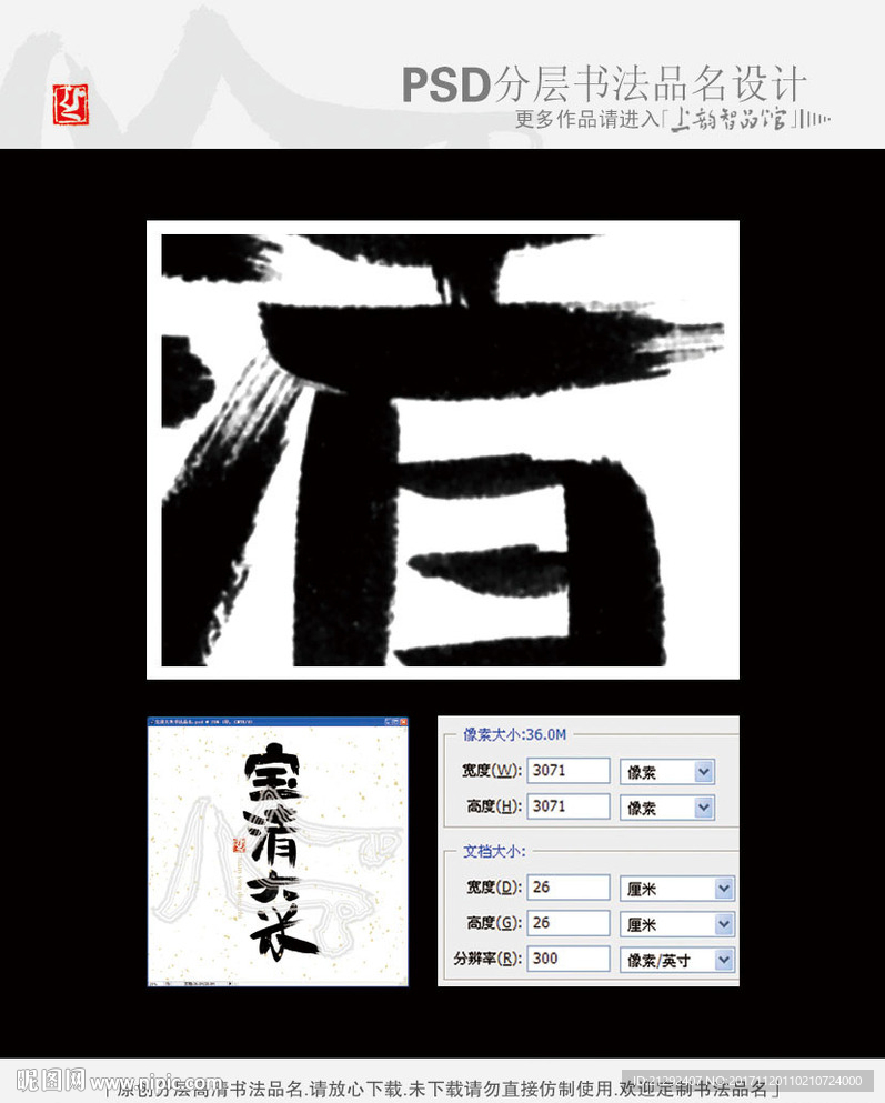 宝清大米书法品名