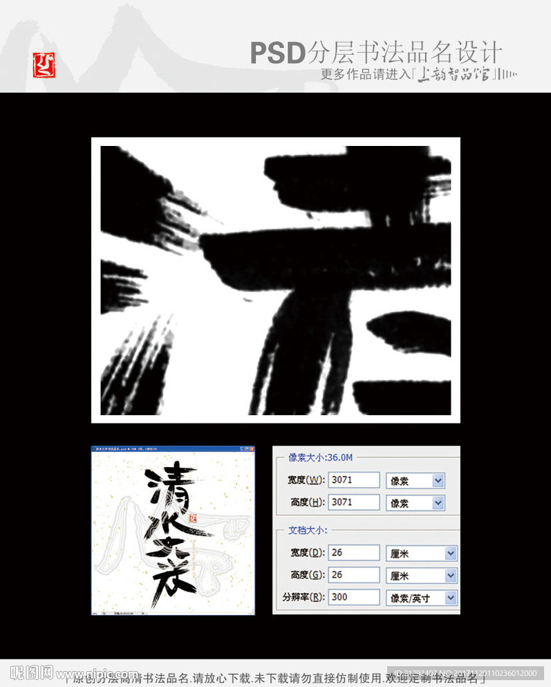 清水大米书法品名
