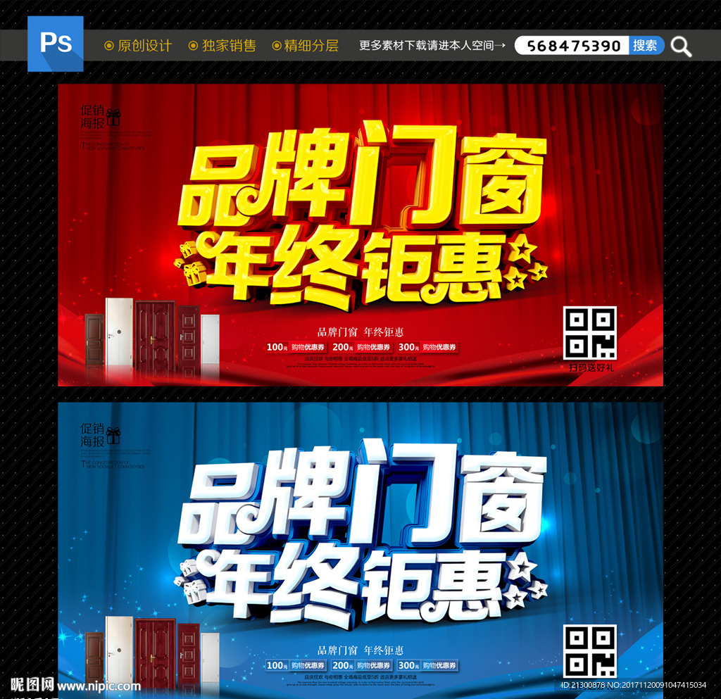 门窗促销海报