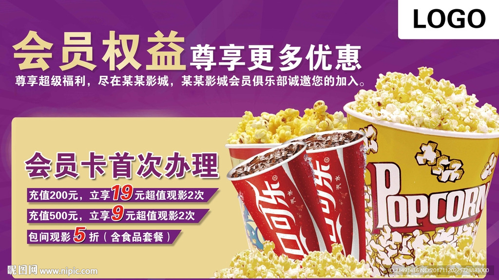 爆米花可乐海报