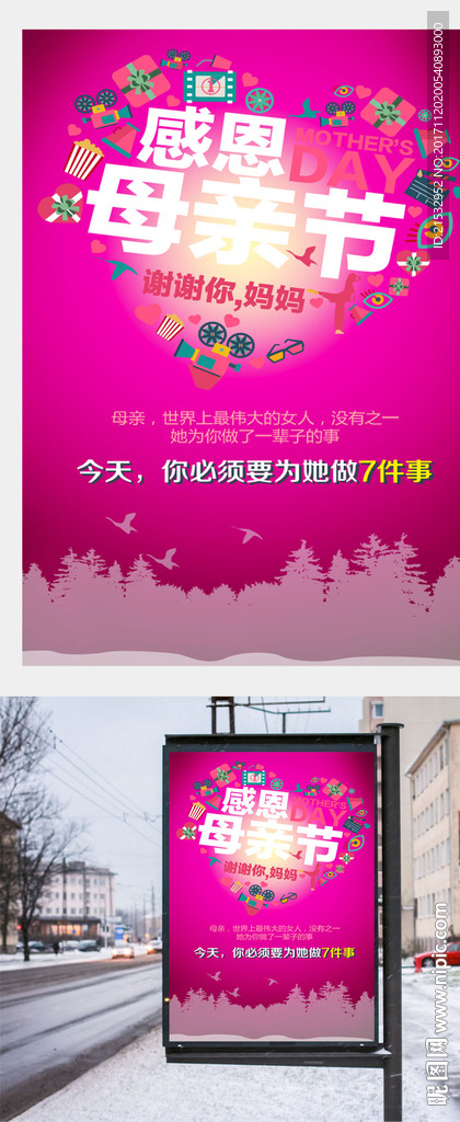 简约风格母亲节海报展板