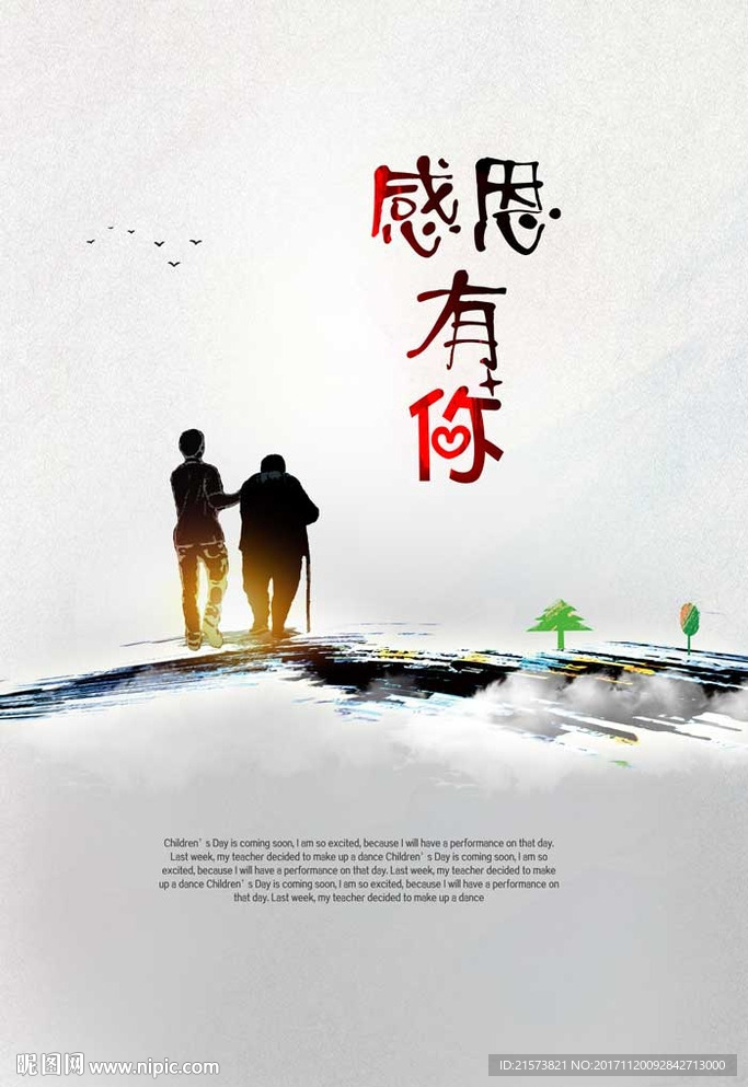 感恩