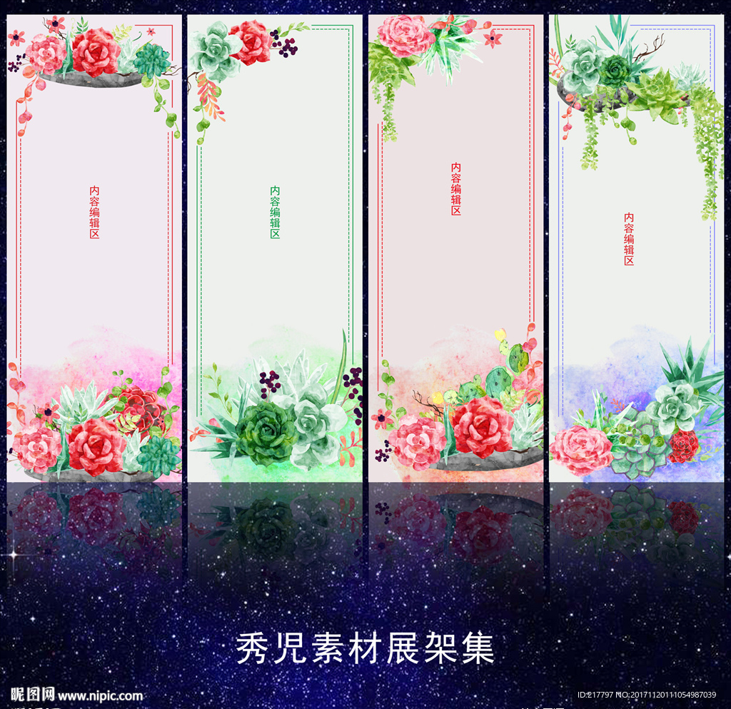 650手绘多肉植物展架模板设计