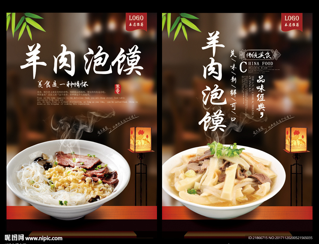 羊肉泡馍