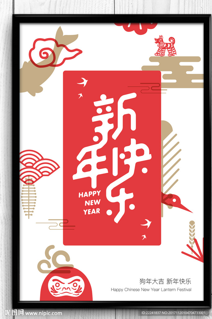 扁平化2018新年海报
