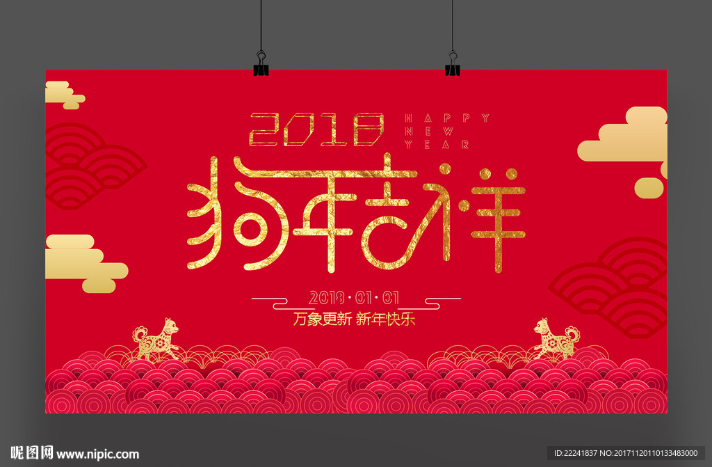 红色狗年吉祥海报