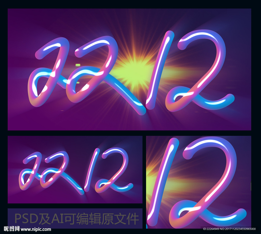 双12立体渐变字