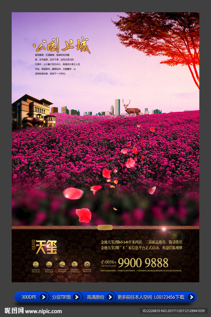 高端房地产广告