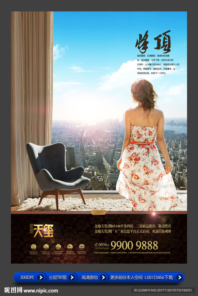 高端房地产广告