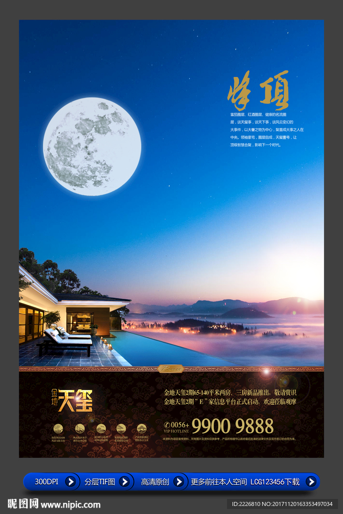 高端房地产广告
