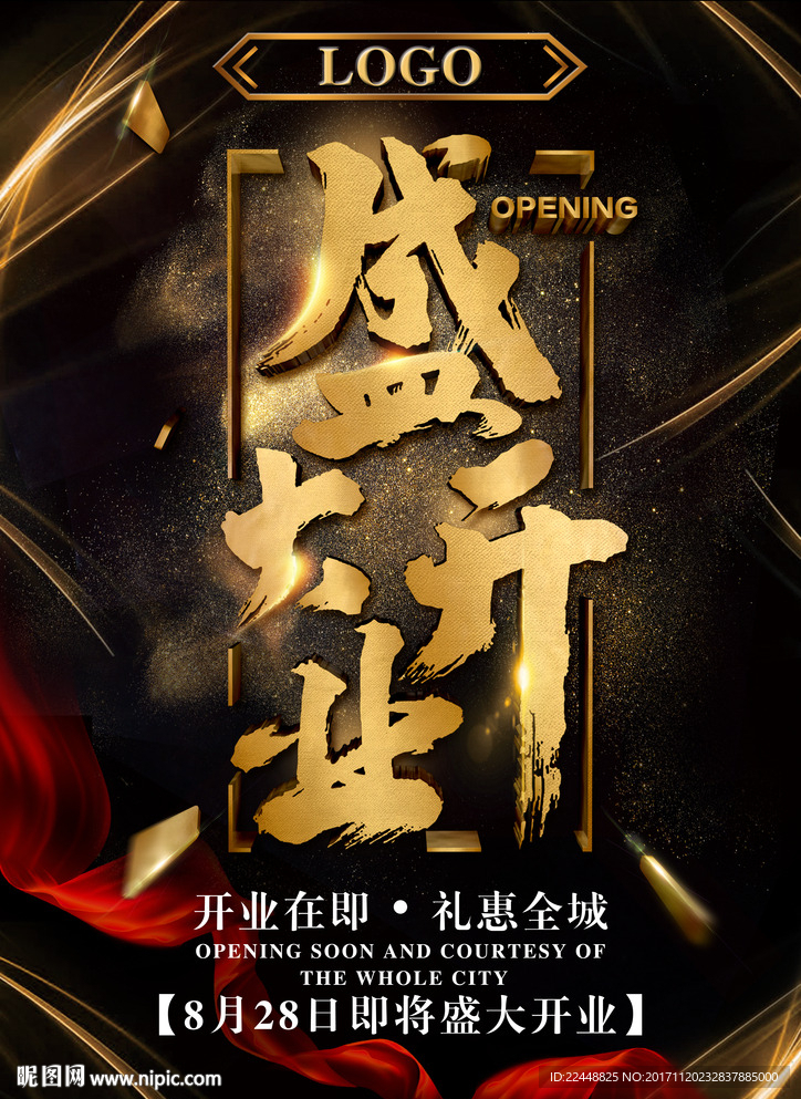 高端大气盛大开业创意黑金海报